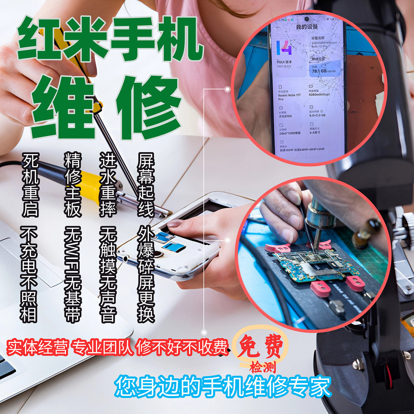 红米手机换外屏内屏碎屏漏液黑屏寄换电池后盖主板不开机进水维修
