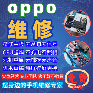 OPPO手机维修进水不开机折叠换屏幕充电池CPU故障外屏碎Reno14Pro