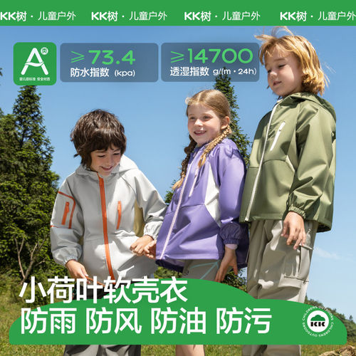 KK树儿童冲锋衣男童女孩三合一防风防水透湿软壳上衣户外亲子外套