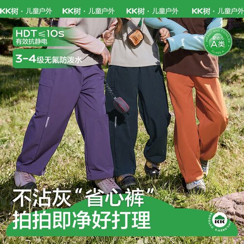 KK树儿童冲锋裤男童工装裤女童阔腿裤防水软壳长裤户外登山防静电