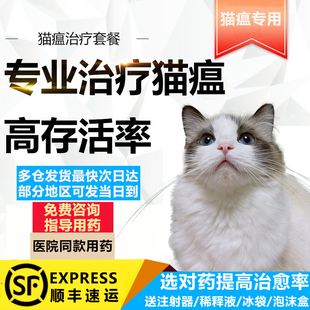 猫瘟治疗药猫咪呕吐腹泻抗病毒干扰素宠物肠胃炎发烧便血拉稀套餐