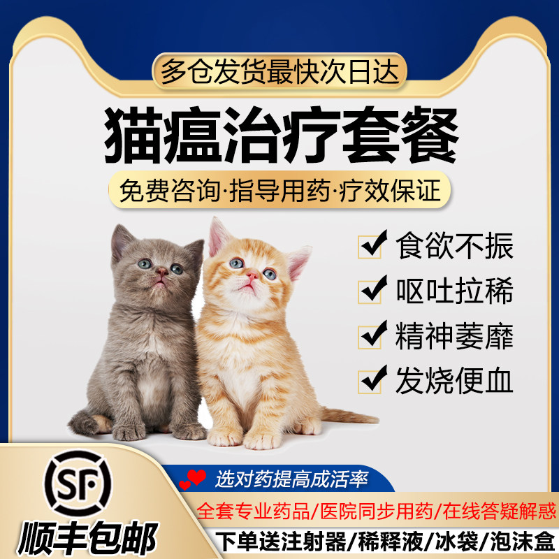 猫瘟治疗药套餐小猫呕吐拉稀便血单抗猫干扰素抑制蛋白宠物肠胃炎