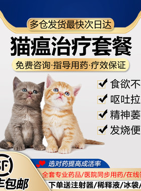 猫瘟治疗药套餐小猫呕吐拉稀便血单抗猫干扰素抑制蛋白宠物肠胃炎