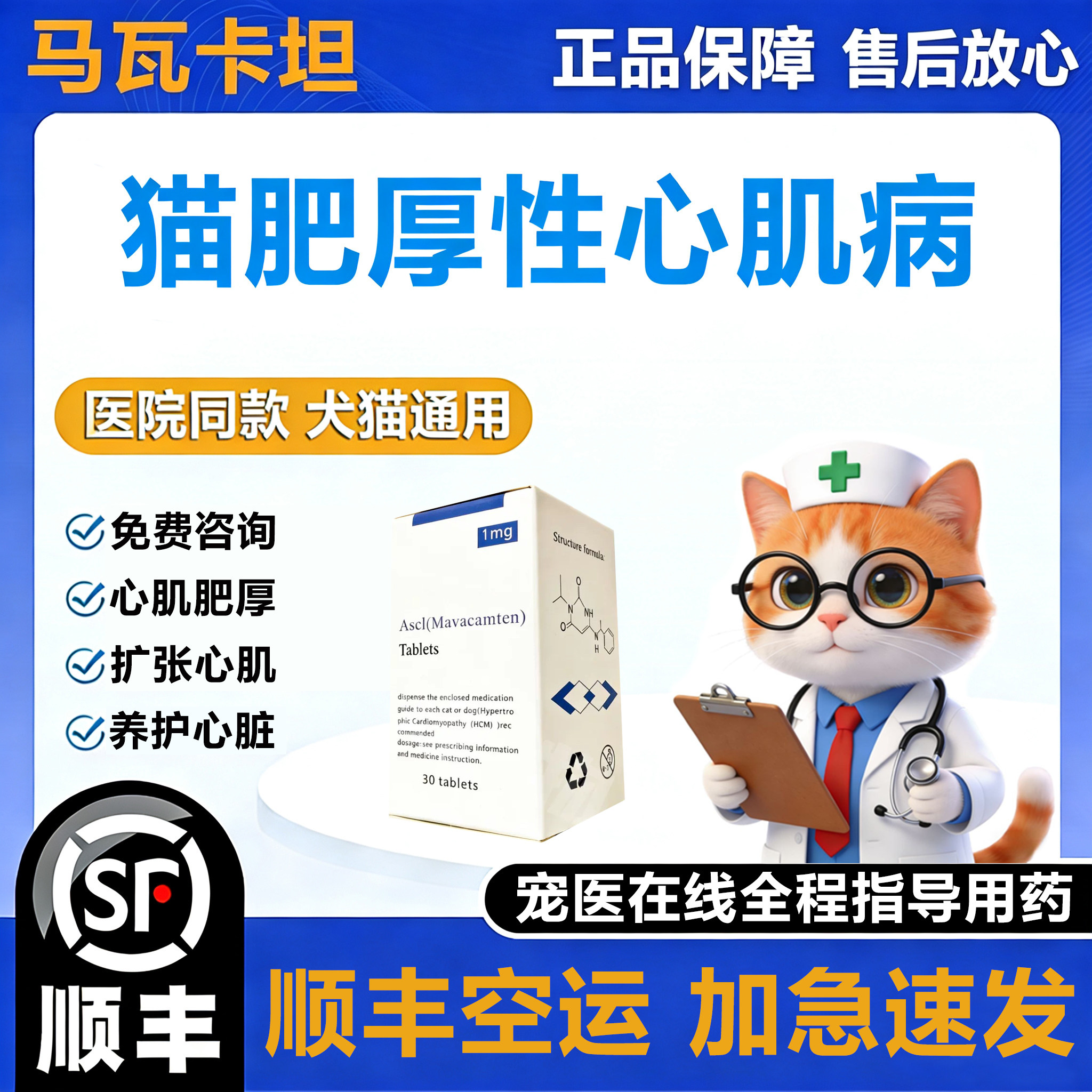 mavacamten犬猫肥厚性心肌病进口马瓦卡坦猫咪心脏病药肥大肺水肿