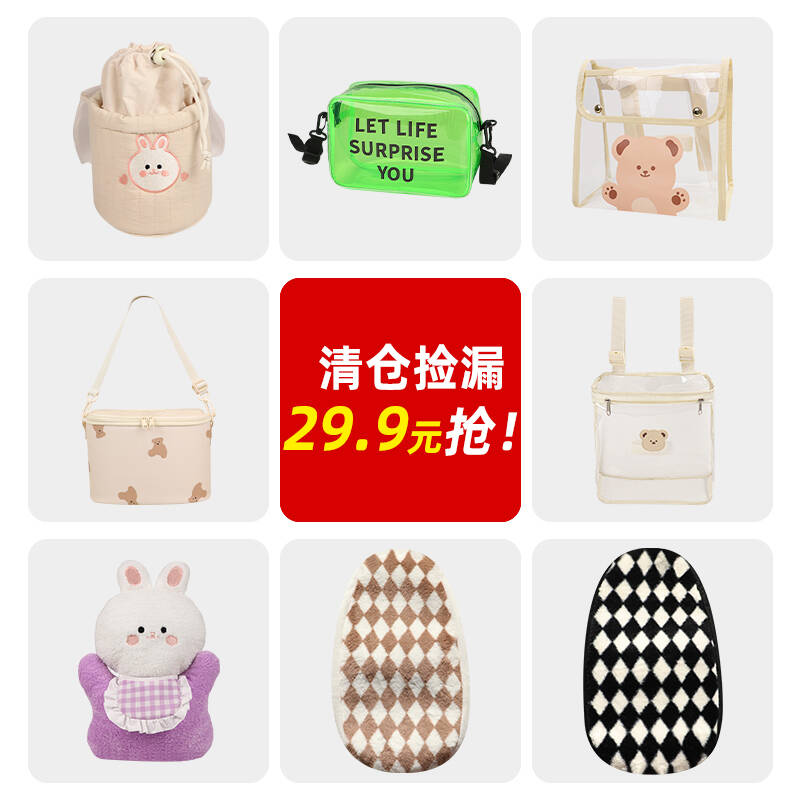 【清仓特价】捡漏合集电动车坐垫套挂包29.9-40元包邮现货现发
