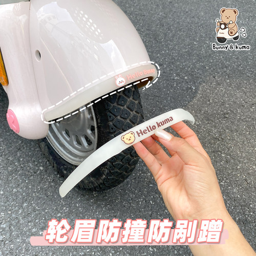 电动车防撞条轮眉防刮蹭装饰贴纸