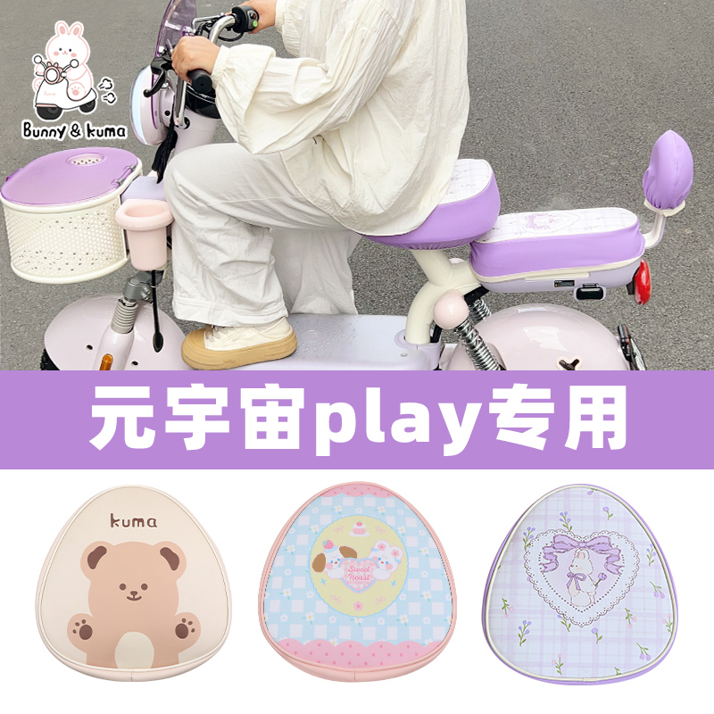 元宇宙play坐垫防水防晒四季通用