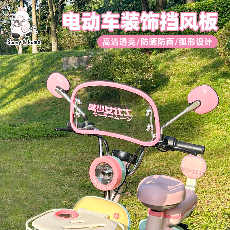 挡风电动车挡风板高清透亮电动车