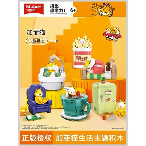 小鲁班积木加菲猫正版授