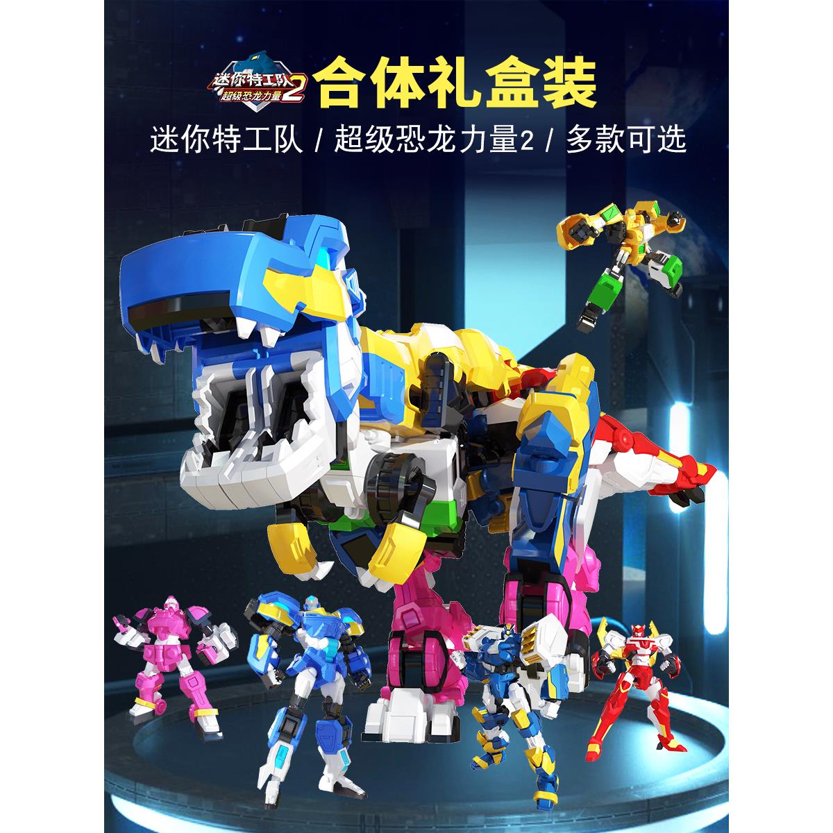 迷超变五合体炫龙王 你特工队之超级恐龙力量机器人玩具男孩秘密