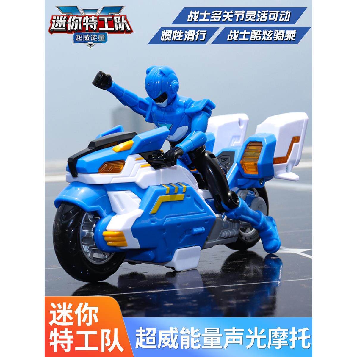 迷你特工队之超形威能量人偶摩托车福乐新款超威武器变玩具男孩