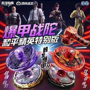 三宝暴爆甲战陀2陀螺和平精英儿童玩具战斗盘神炎火龙中子星6男孩