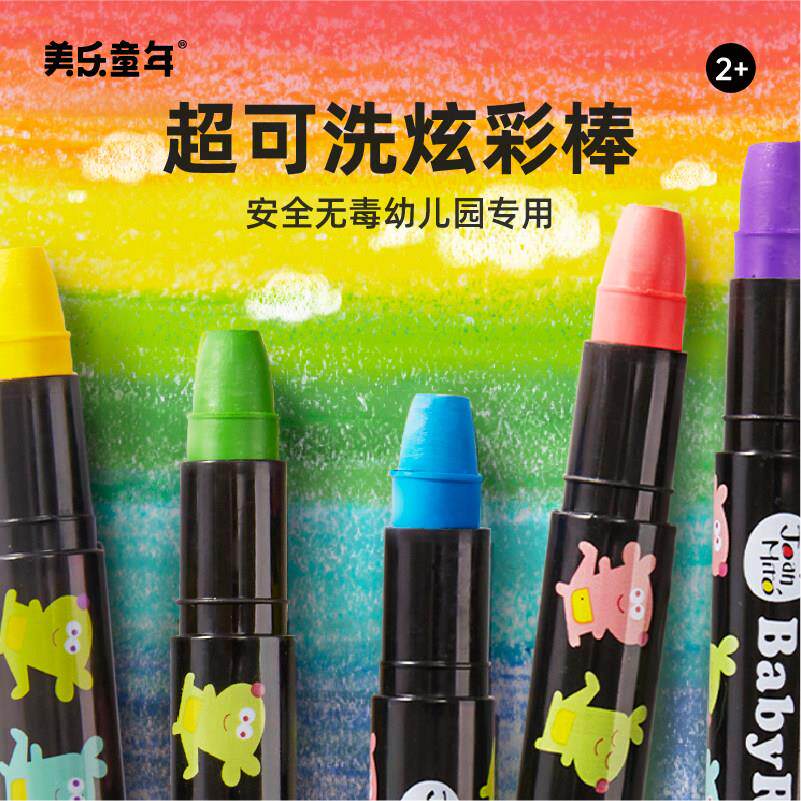 美乐童年炫彩棒可水洗旋转蜡笔不脏手安全学生儿童绘画套装彩色彩
