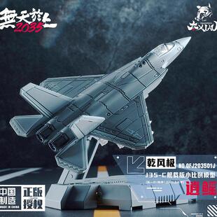 TouchToys逍鳐舰载版歼35战机J35-C战斗飞机静态国创成品机甲模型