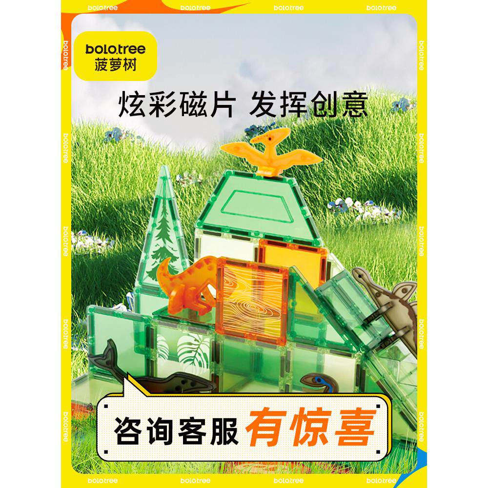 菠萝树彩窗磁力片恐龙系列磁力积木拼装磁铁立体拼图儿童智玩益具
