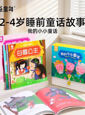 美乐儿童2-4岁幼儿绘本早