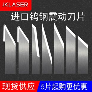 钨钢振动刀片爱科奥科润金拓荒牛皮革切割纸盒打样机裁切震动刀片