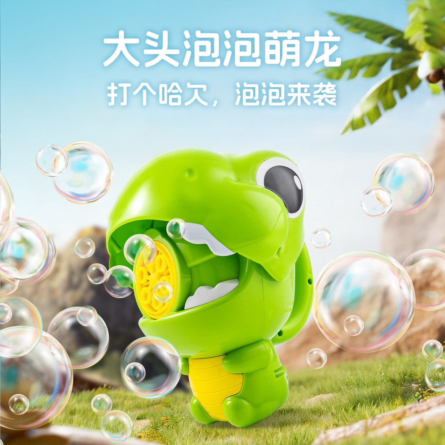 BubbleFun大头泡泡萌龙泡泡机图片