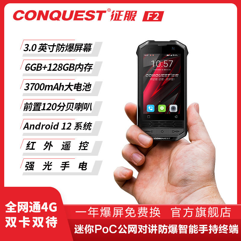 CONQUEST征服F2便携迷你戒网瘾智能军工三防防水大电池对讲手机