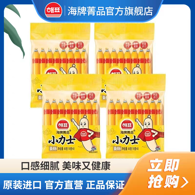 韩国原装海牌菁品小力士鳕鱼肠儿童宝宝健康海味零食袋装