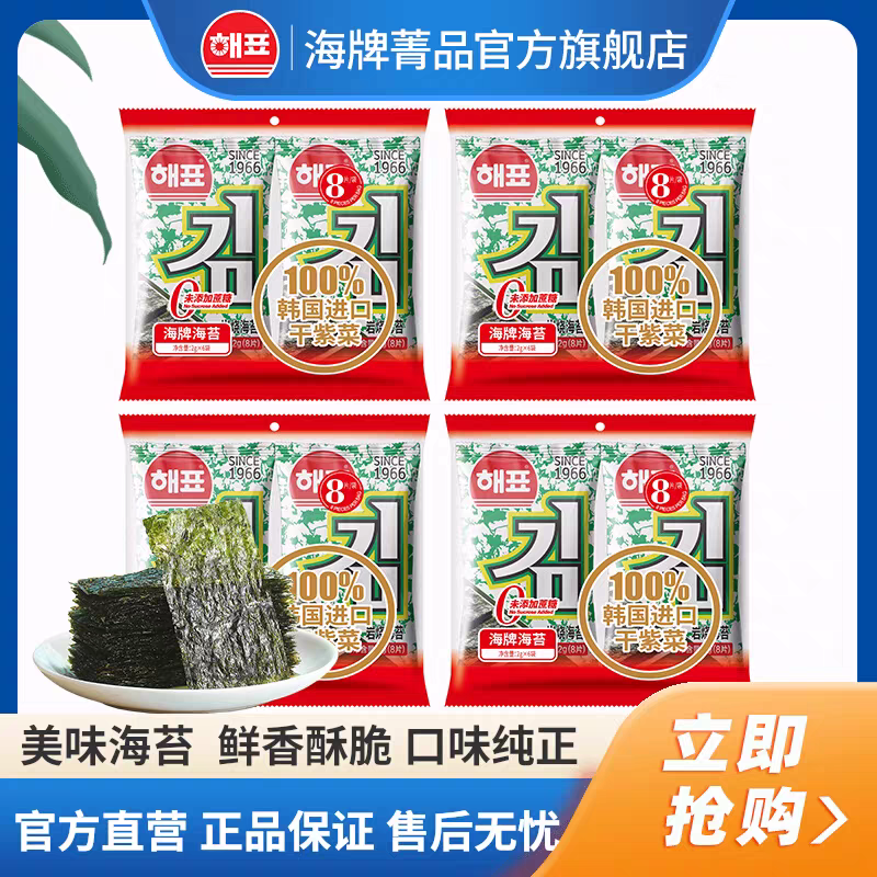 海牌菁品海苔多口味2g*6袋/包
