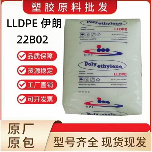 LLDPE伊朗石化22B02食品级高刚性
