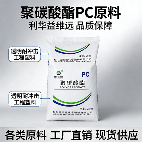 PC颗粒WY106BR高透阻燃易注塑