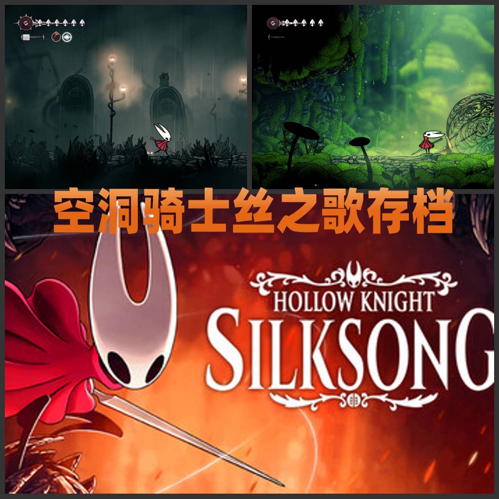 steam空洞骑士丝之歌开局存档替换 地图纹章技能解锁 不含游戏