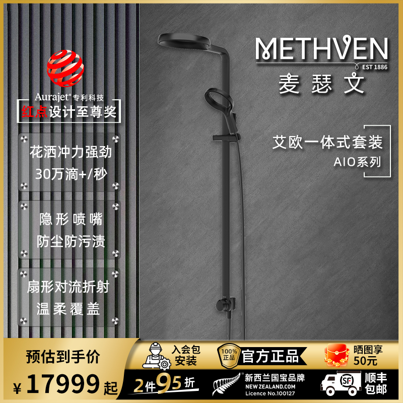 淋浴系统麦瑟文双花洒一体式