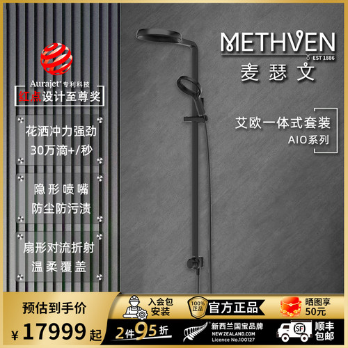 淋浴系统麦瑟文双花洒一体式