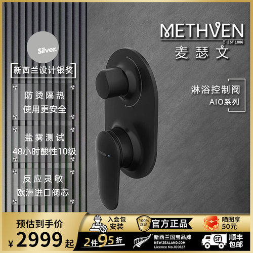 黑色麦瑟文艾欧沐浴控制阀分水器