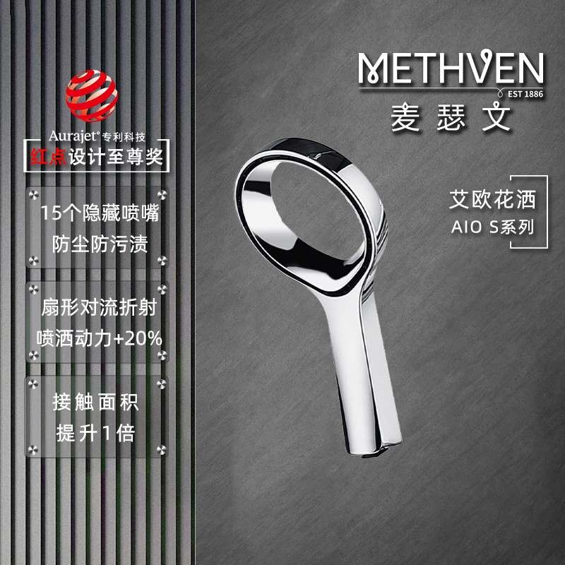 红点至尊奖 麦瑟文METHVEN 艾欧(AIOS)增压淋浴花洒喷头 超轻便携 家装主材 花洒/龙头阀芯 原图主图