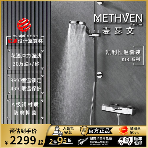 麦瑟文凯利淋浴花洒套装恒温龙头