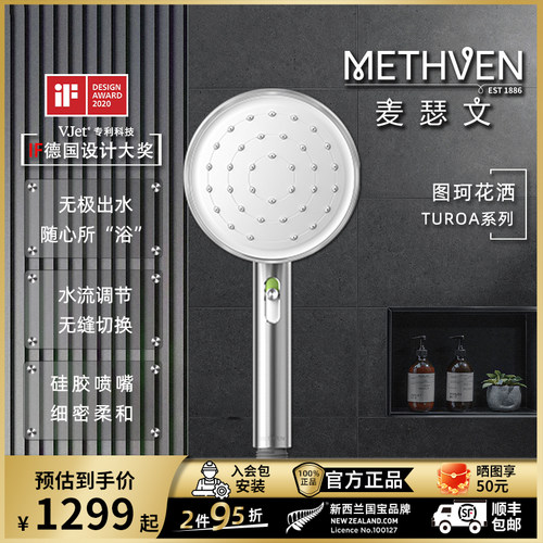手持花洒喷头麦瑟文无极调水