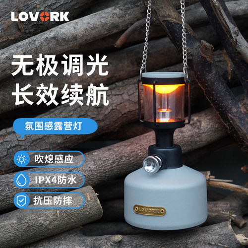 LOVORK露营灯氛围复古吹熄感应