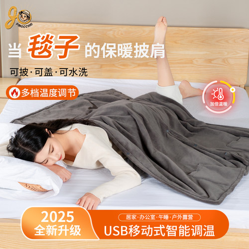 LOVORK乐沃可电热披肩USB电热毯户外露营加热毯单人褥子暖身盖毯