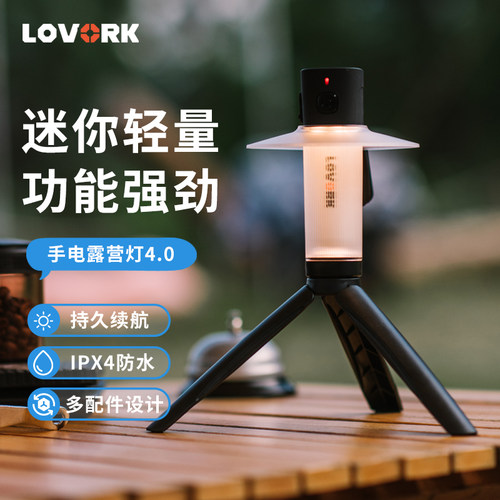 乐沃露营灯LOVORK营地灯