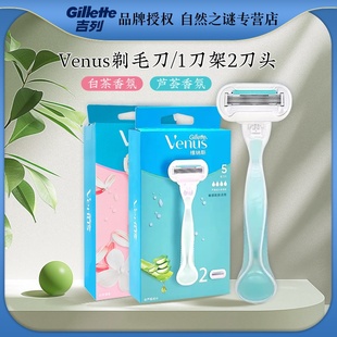 白茶香氛女士剃毛刀腋下手动刮除毛器 吉列venus1刀架两刀头