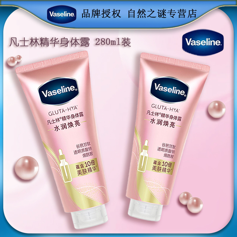 vaseline凡士林身体素颜霜全身焕采钻石透亮精华液防晒美白身体乳