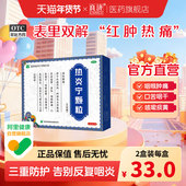 良济丹蓝热炎宁颗粒 无蔗糖 风热感冒发热咽喉肿痛非合剂药咳嗽