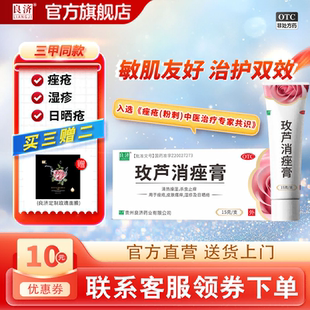 良濟玫蘆消痤膏15g痤瘡皮膚瘙癢濕疹止癢保濕 敏感祛痘藥膏中藥
