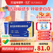 良济复方木芙蓉涂鼻软膏2g 1支过敏中药鼻炎膏鼻塞流鼻涕打喷嚏