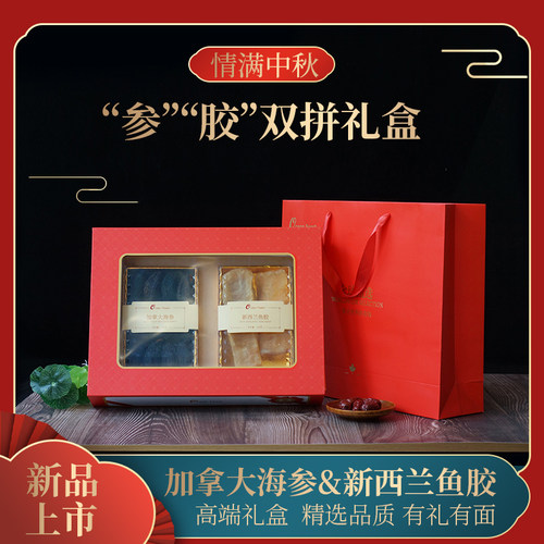 Ocean Feast加拿大北极参 新西兰鳘鱼胶双拼礼盒