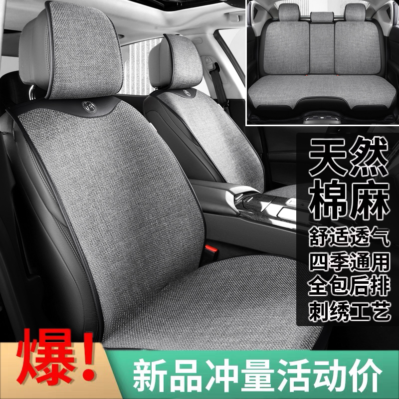 23款亚麻汽车坐垫四季通用棉麻透气舒适网红女防滑商务款全包垫套