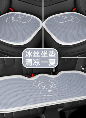 适用于比亚迪汽车夏季冰丝坐垫海豚元plus宋prodm宋plusdmi座垫秦