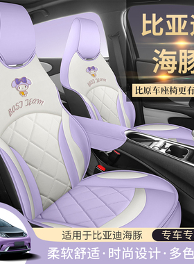 比亚迪海豚宋plusdmi宋pro汽车坐垫元plus四季通用座套夏季座椅套
