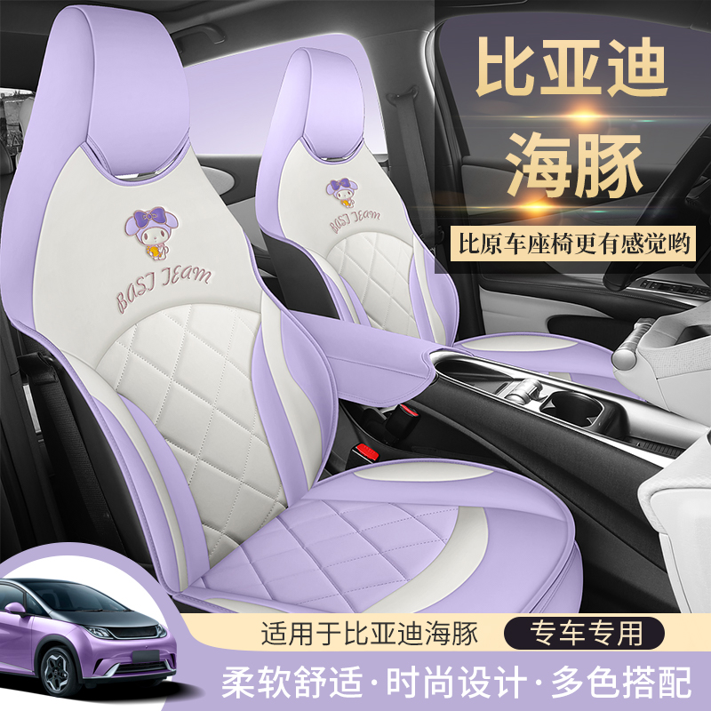 比亚迪海豚汽车坐垫宋plus元plus