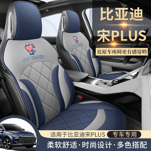 比亚迪宋plusdmi汽车坐垫