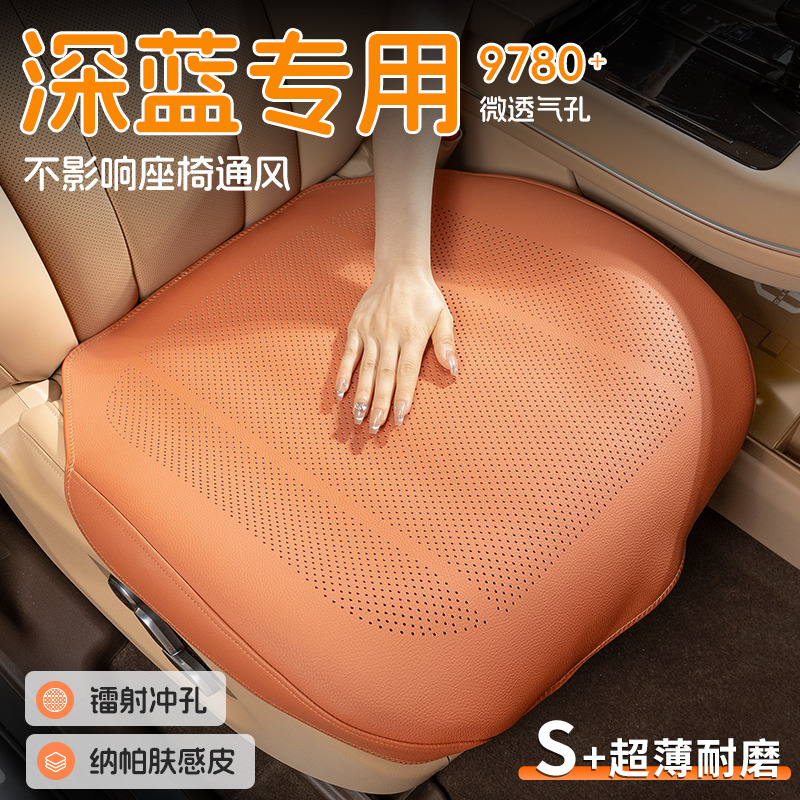 深蓝坐垫s05/s07/sl03/s09/l07汽车座垫夏季通风透气冬季座椅座套