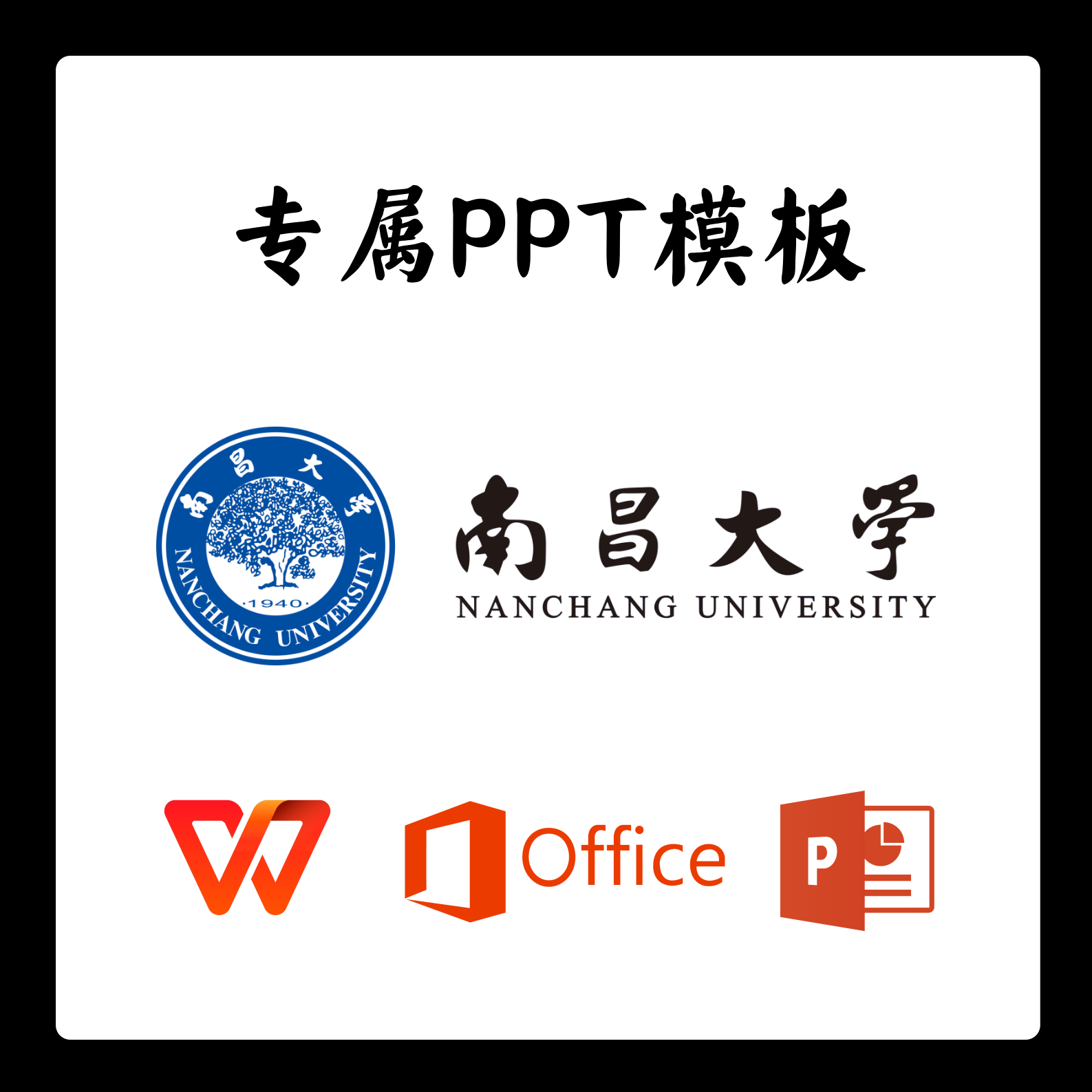 南昌大学PPT模板答辩PPT开题中期结题毕业答辩简约